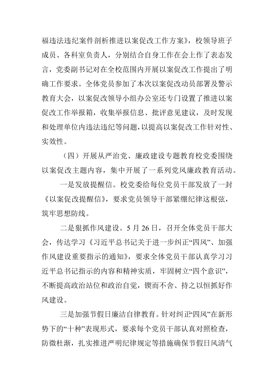 学校“以案促改”整改工作情况报告.docx_第2页