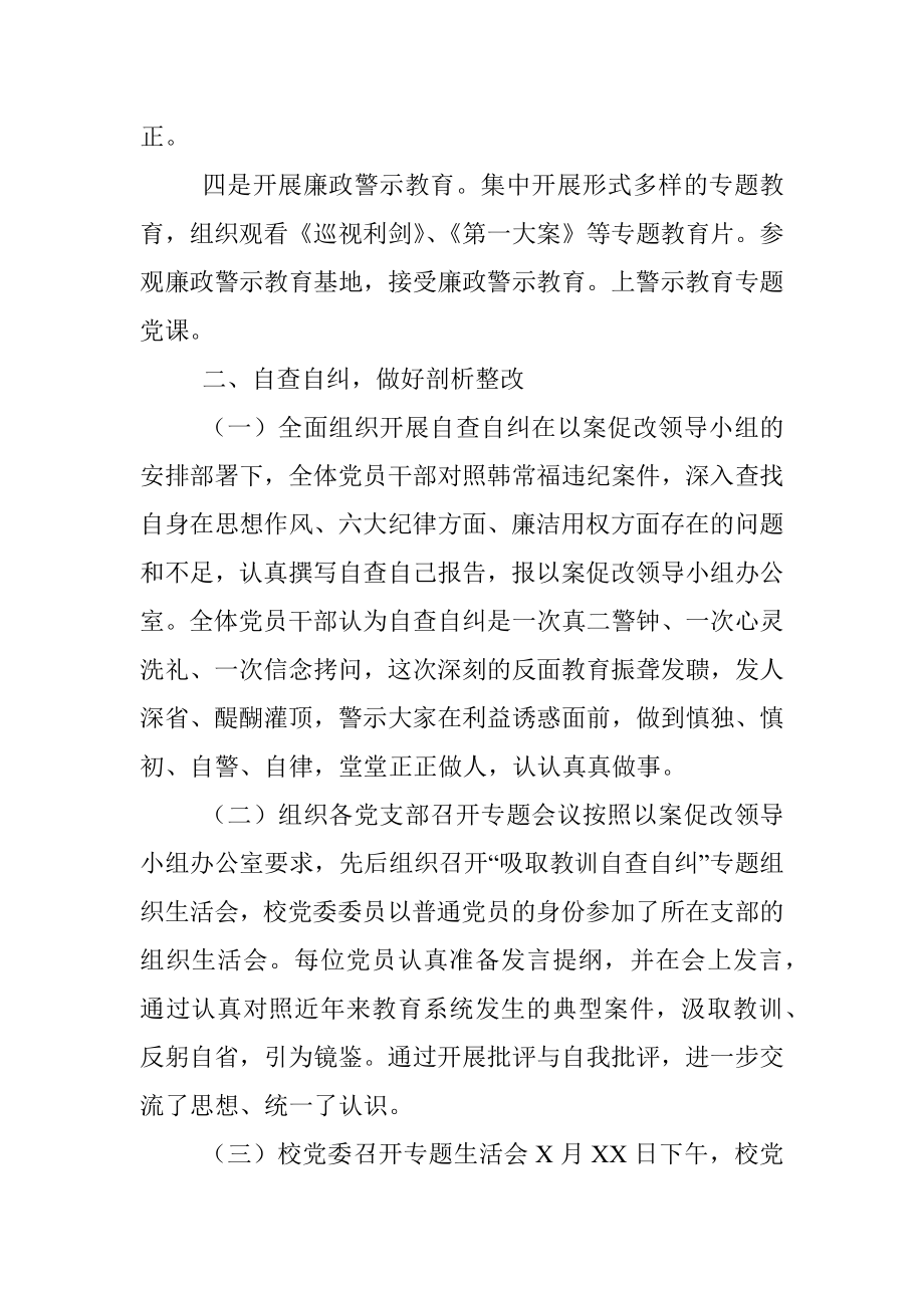 学校“以案促改”整改工作情况报告.docx_第3页