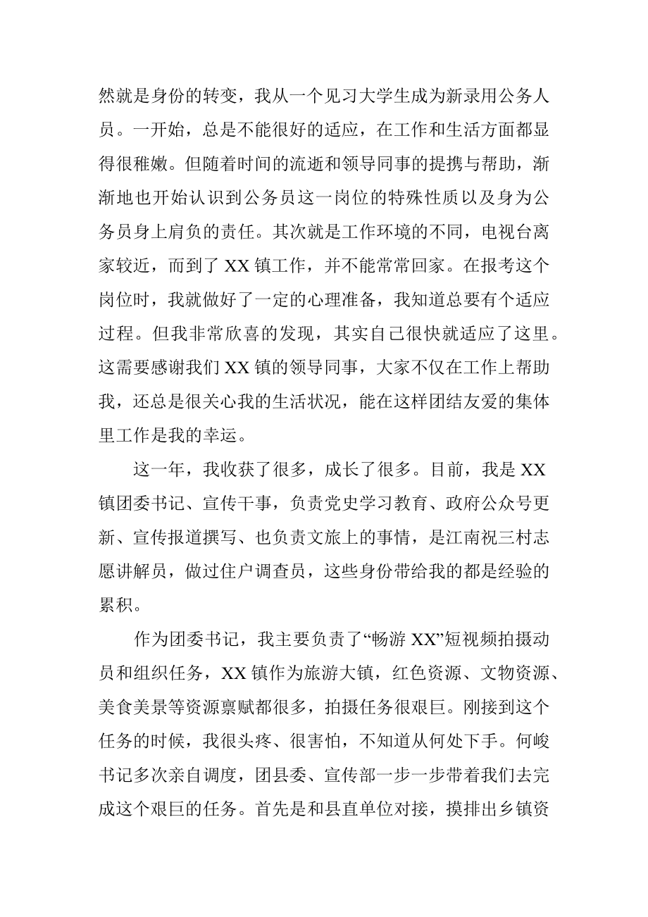 乡镇青年干部座谈会发言材料.docx_第2页