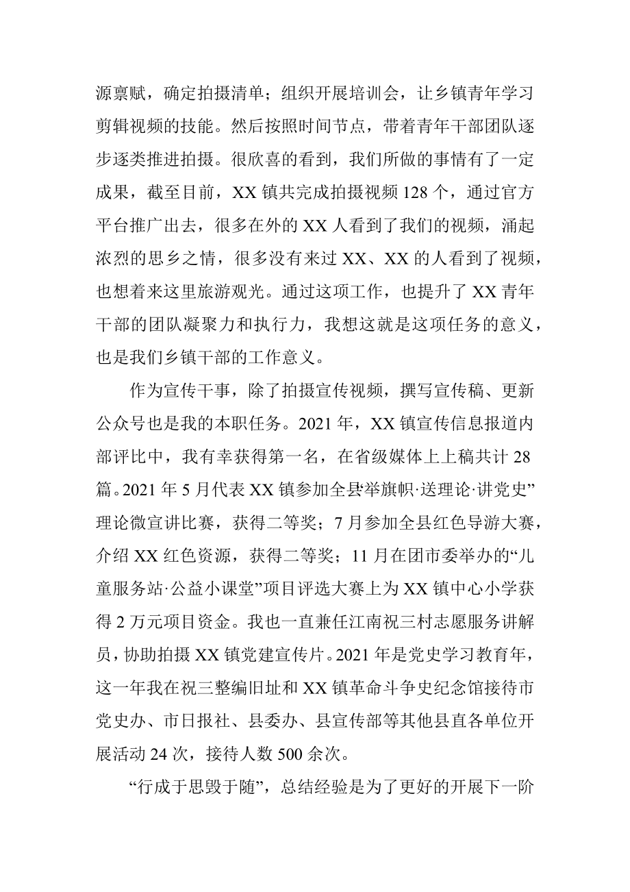 乡镇青年干部座谈会发言材料.docx_第3页