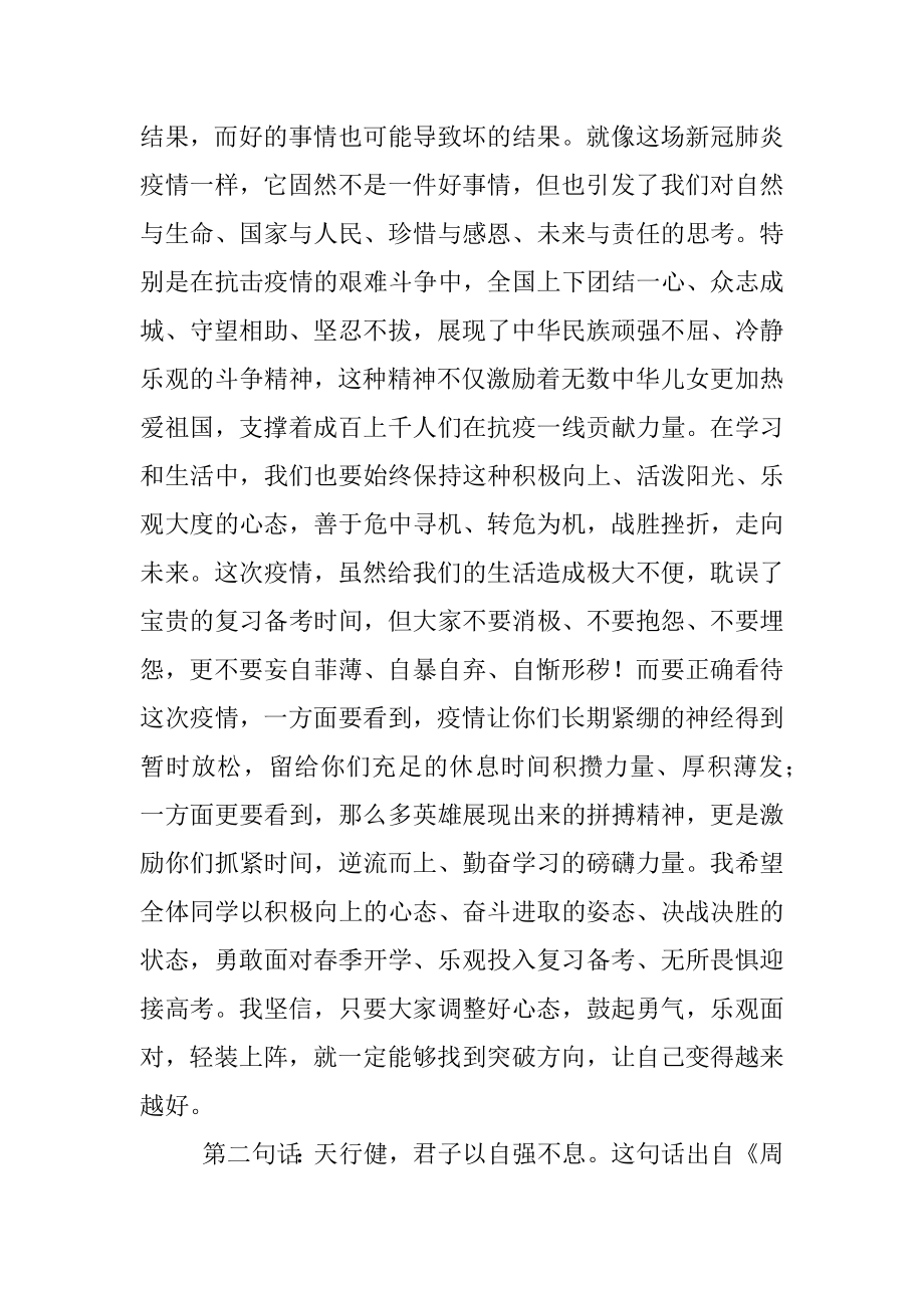 市委书记在“抗疫情·我的感动故事”开学第一课主题报告会上的讲话.docx_第3页