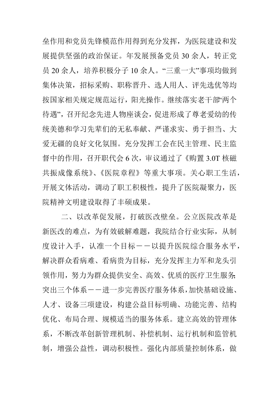 xxx医院先进集体申报材料.docx_第2页