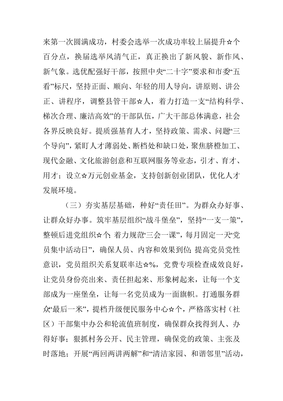 县委书记落实全面从严治党责任述职报告.docx_第2页