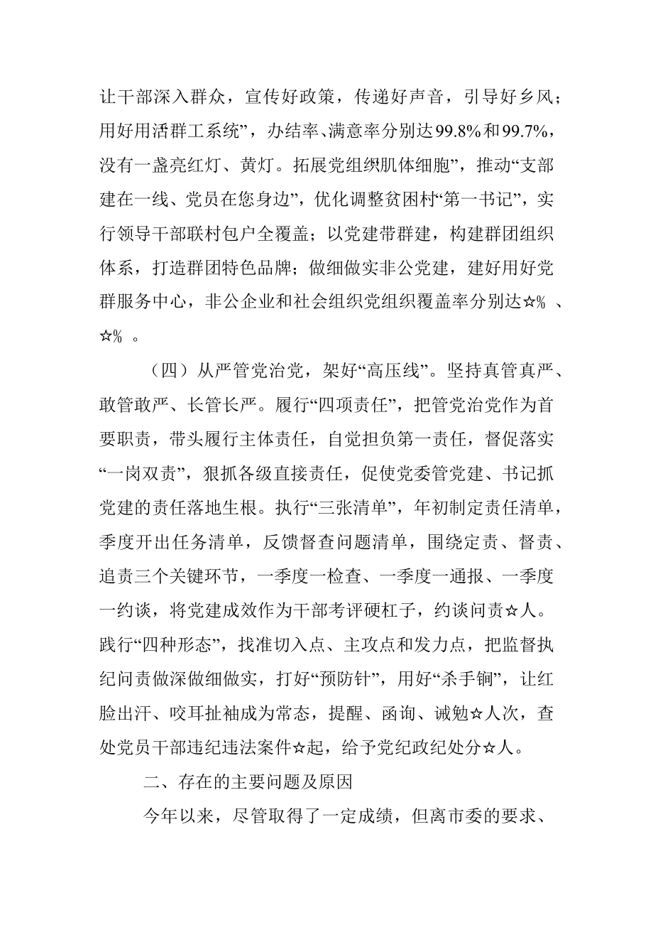 县委书记落实全面从严治党责任述职报告.docx_第3页