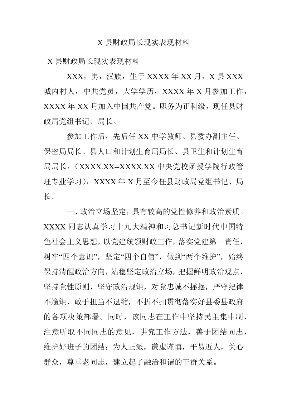 X县财政局长现实表现材料.docx_第1页