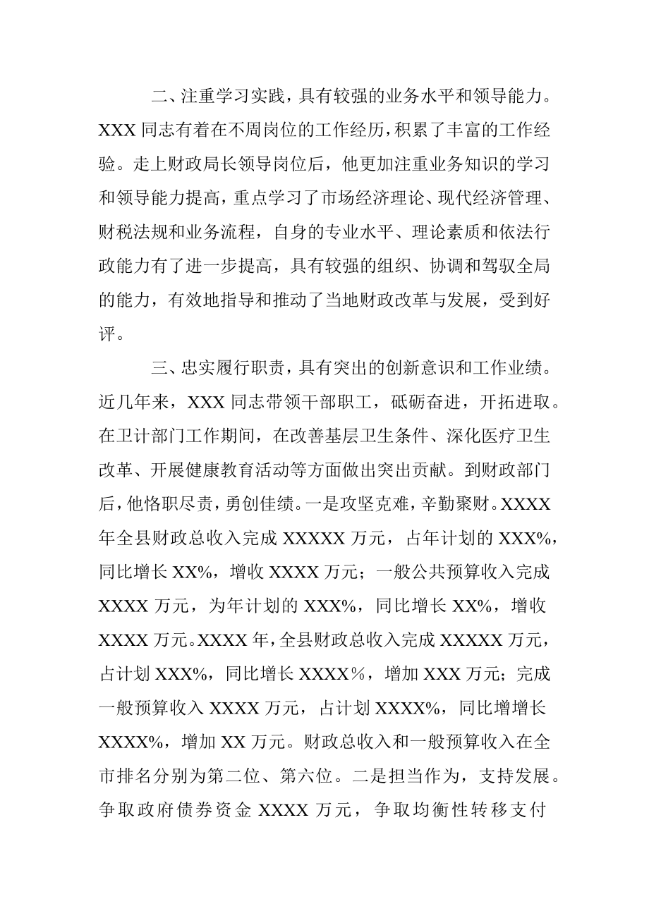 X县财政局长现实表现材料.docx_第2页