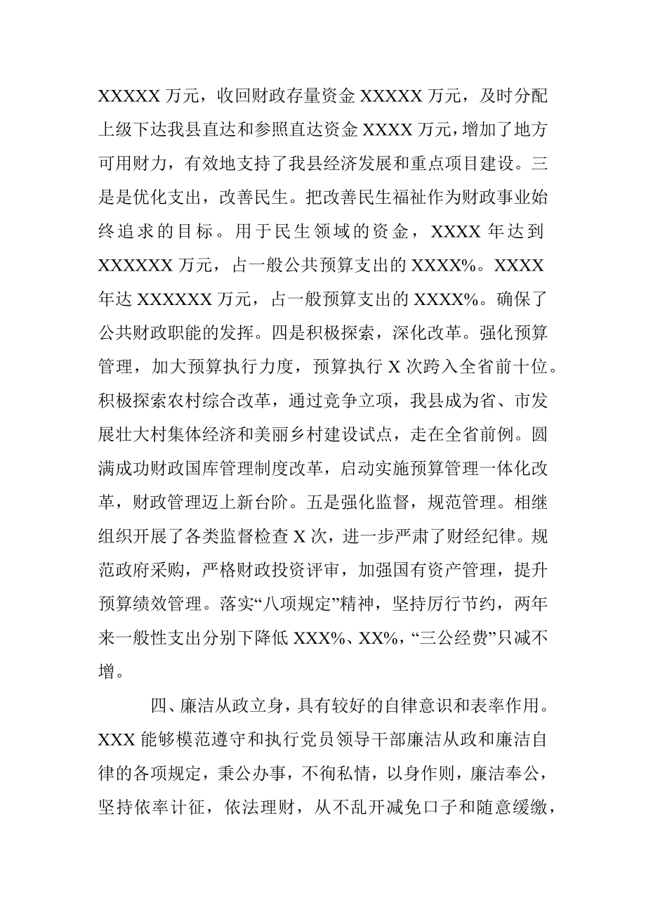 X县财政局长现实表现材料.docx_第3页