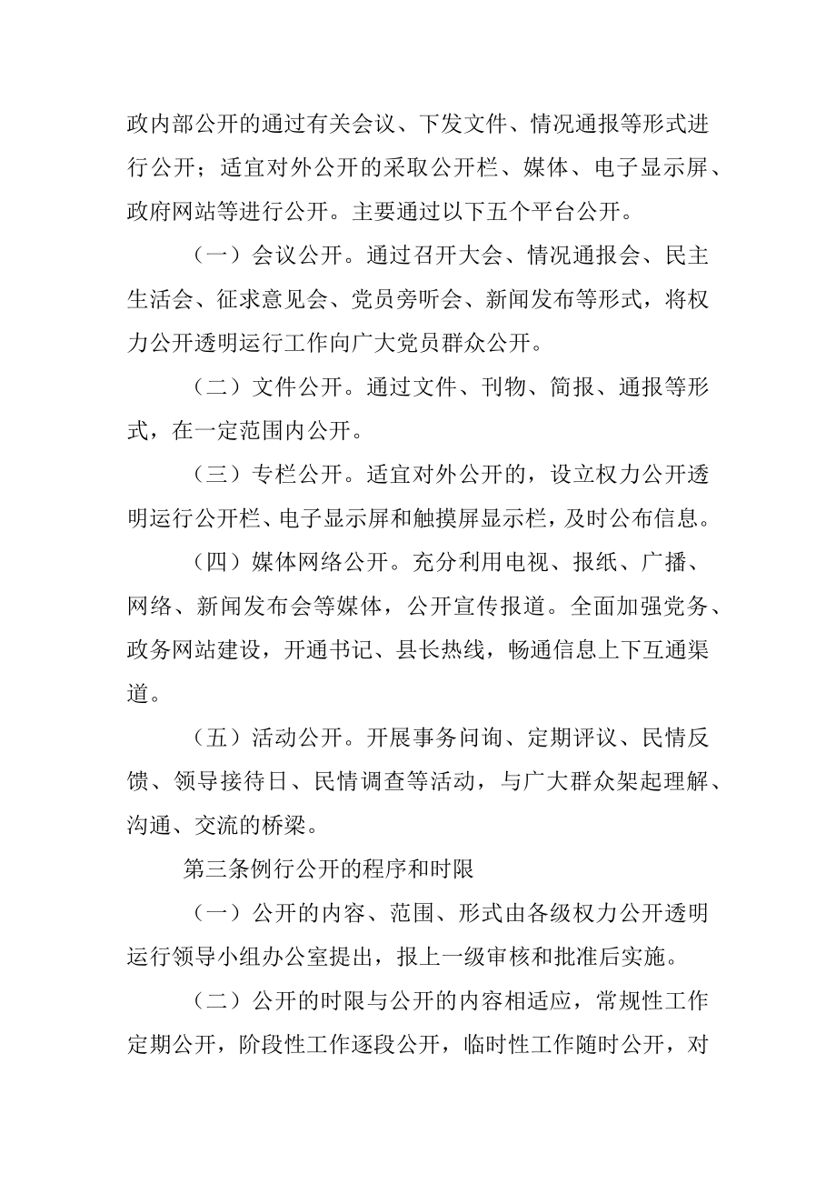 公文材料：中共xx县委信息例行公开制度.docx_第3页