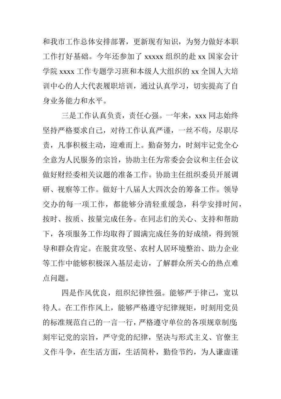 XX同志个人考察材料.docx_第2页