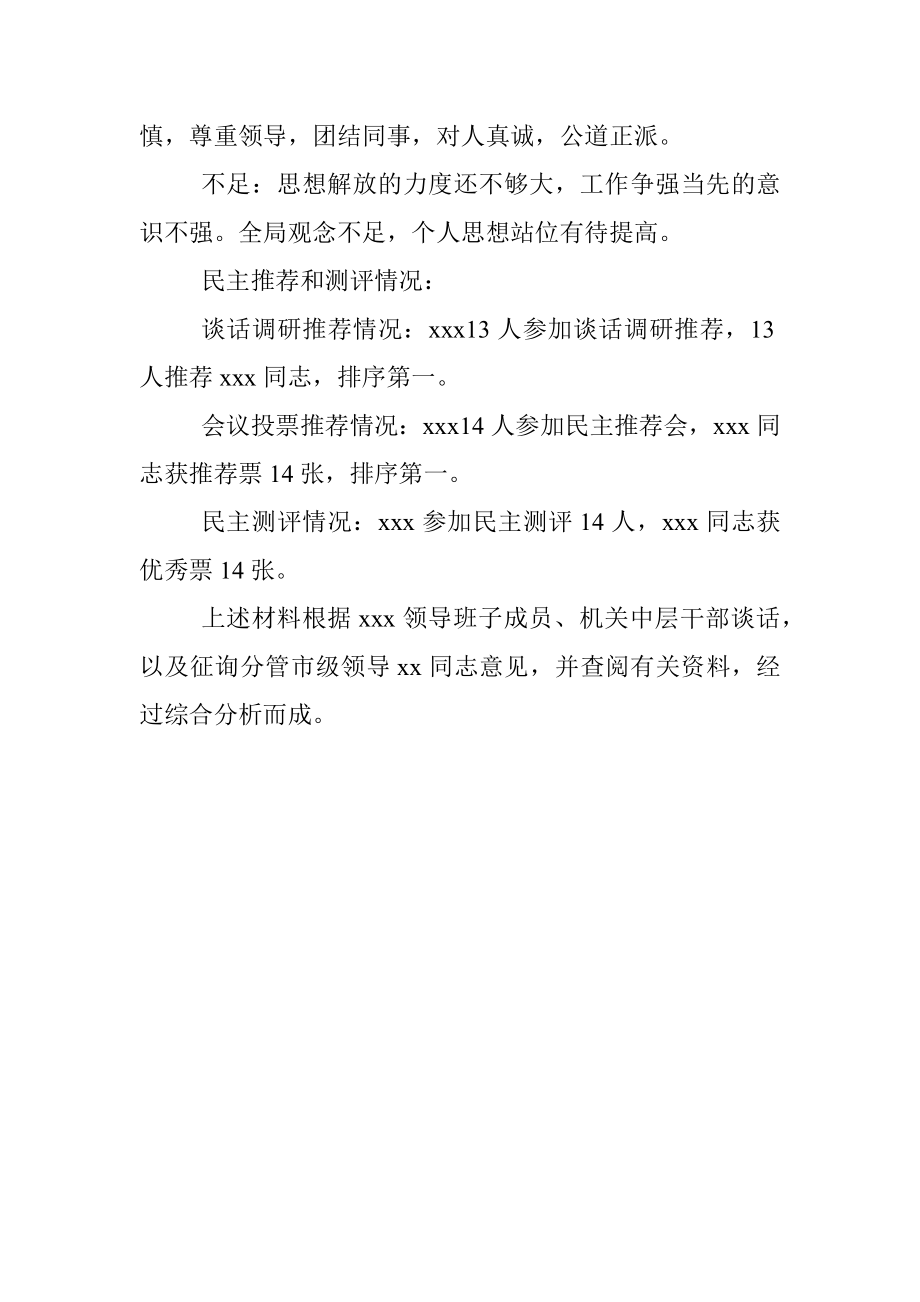 XX同志个人考察材料.docx_第3页