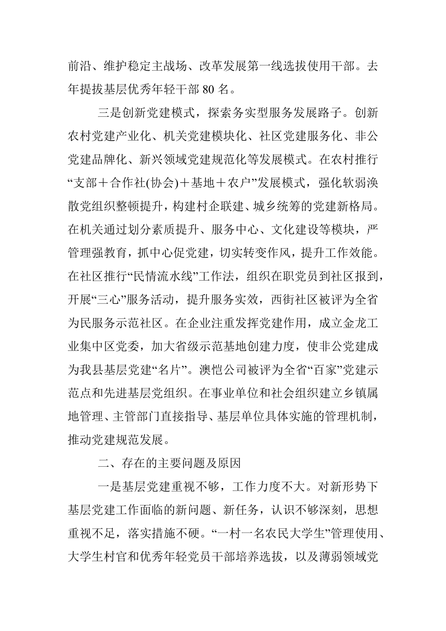 县委书记述职报告（五）.docx_第2页