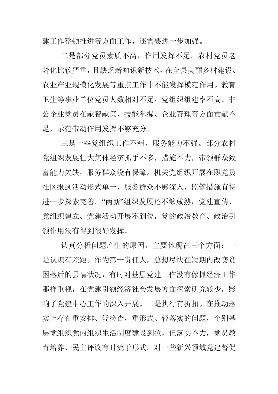 县委书记述职报告（五）.docx_第3页