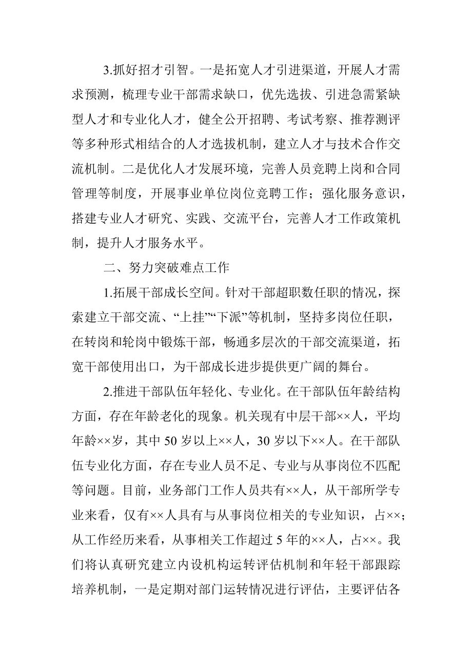 干部队伍建设汇报材料.docx_第2页