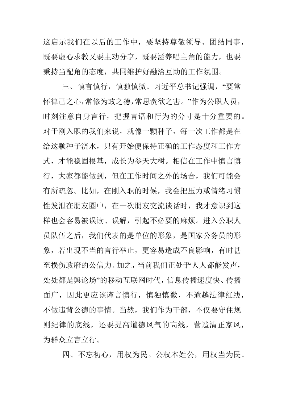 镇党建办办事员青年干部座谈会发言材料.docx_第3页