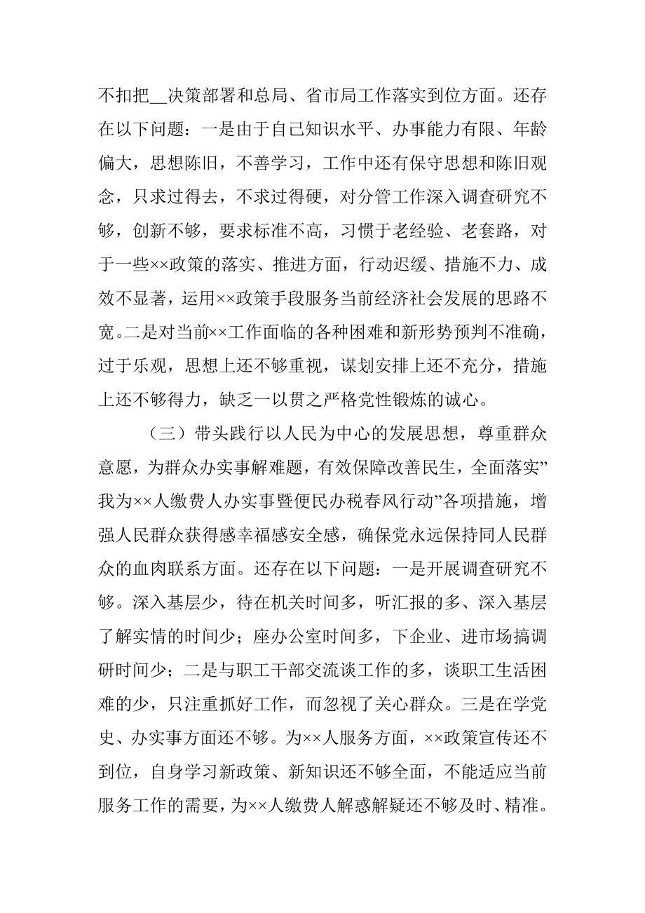 县政府党组成员2021年专题民主生活会对照检查材料（五个带头）.docx_第3页