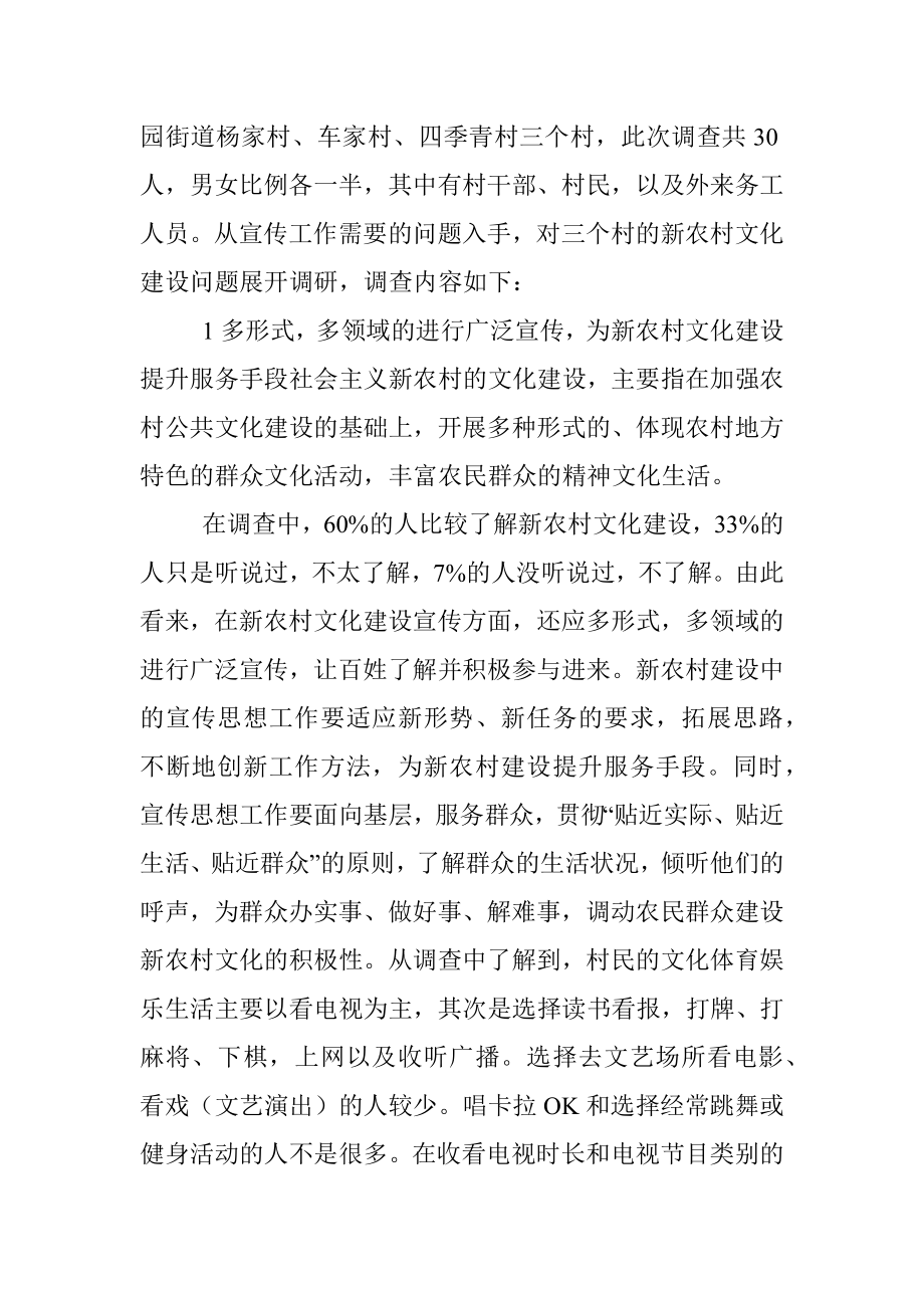 做好宣传工作为新农村文化建设搞好_省略_事处新农村文化建设工作的调研报告_王晶.docx_第2页