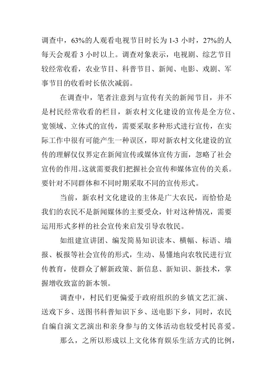 做好宣传工作为新农村文化建设搞好_省略_事处新农村文化建设工作的调研报告_王晶.docx_第3页