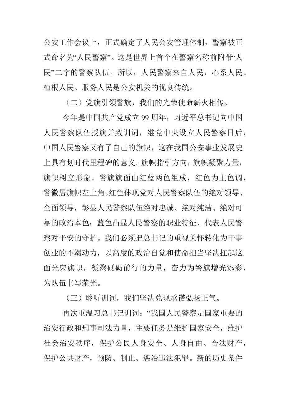 公文材料：坚决扛起光荣旗帜 忠诚践行训词精神.docx_第2页