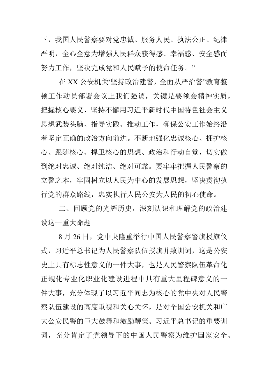 公文材料：坚决扛起光荣旗帜 忠诚践行训词精神.docx_第3页