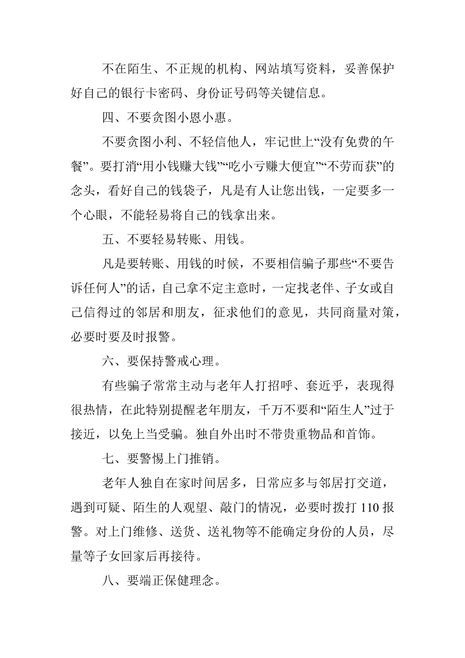 xx区打击整治养老诈骗专项行动倡议书.docx_第2页