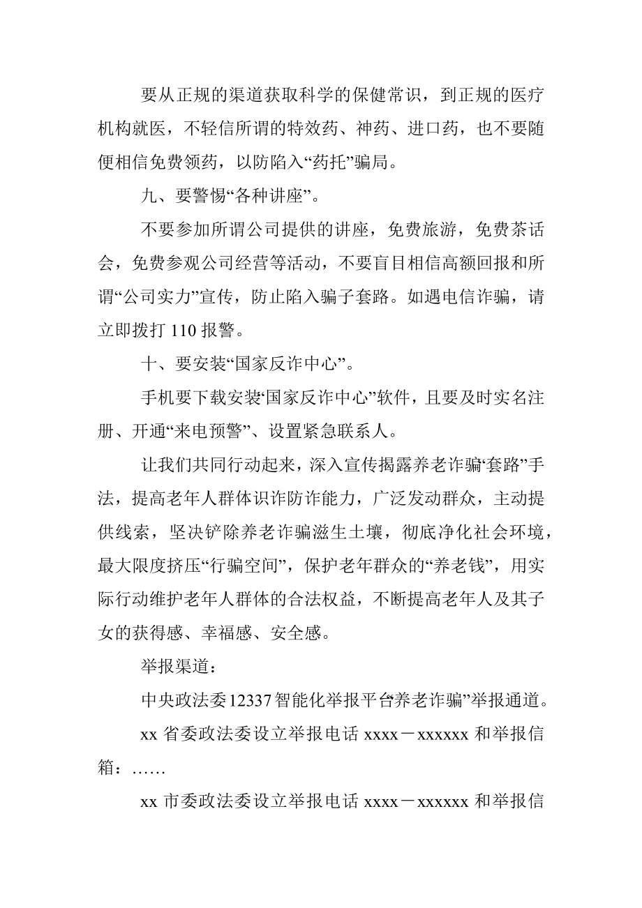 xx区打击整治养老诈骗专项行动倡议书.docx_第3页