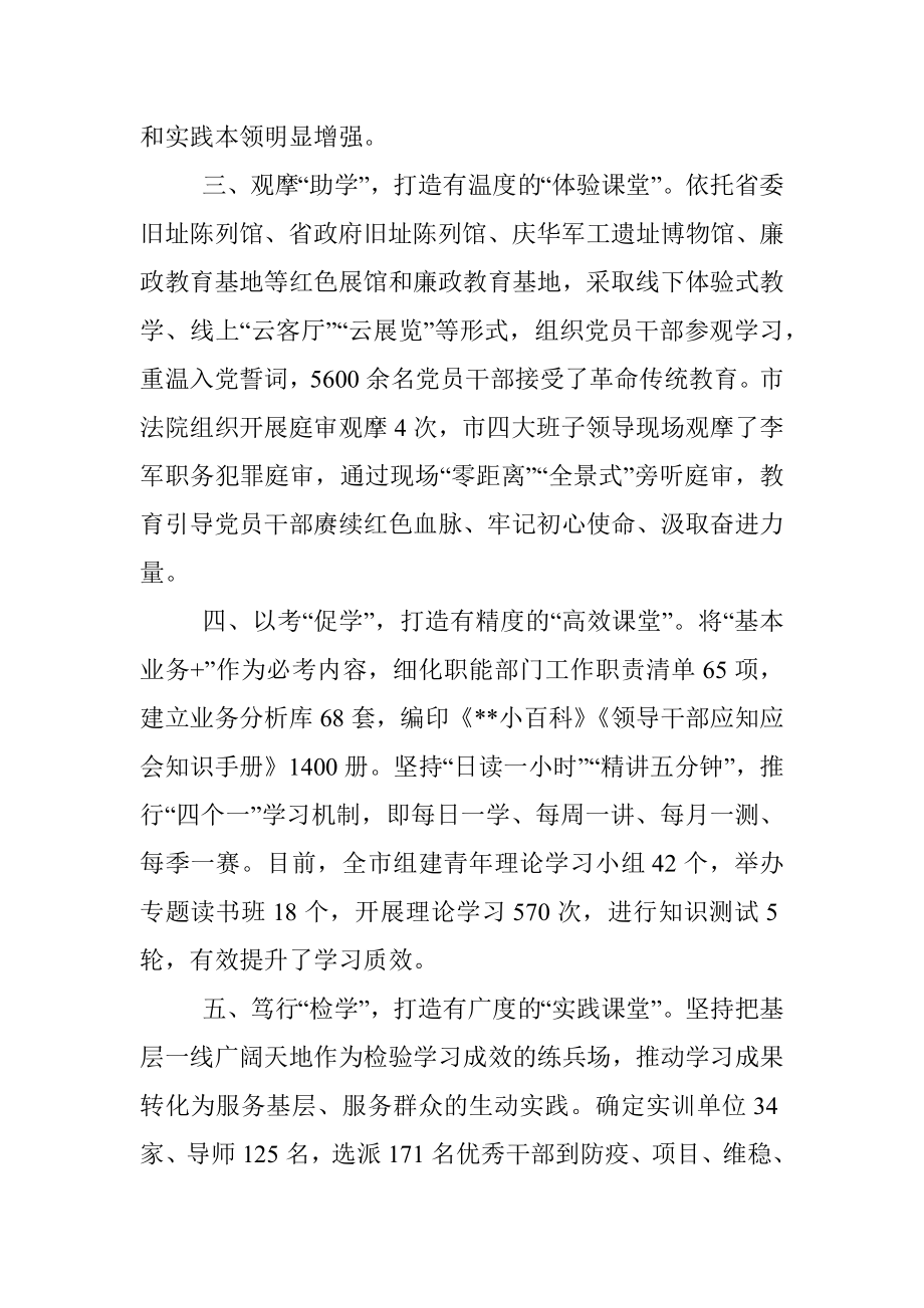 学习型机关创建典型材料.docx_第2页