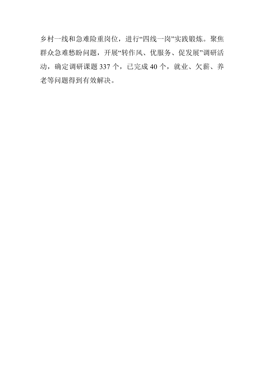 学习型机关创建典型材料.docx_第3页