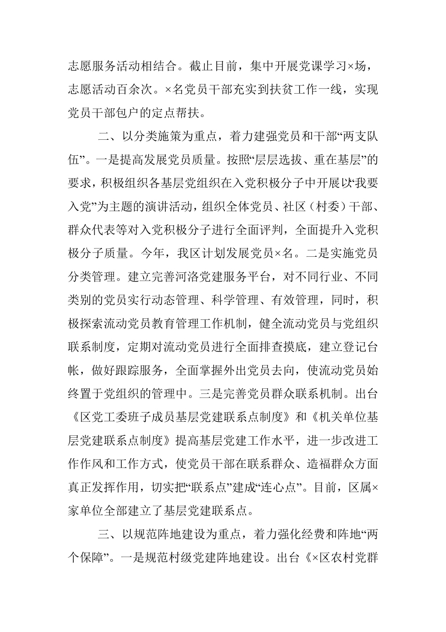 区党建工作专题汇报材料.docx_第2页