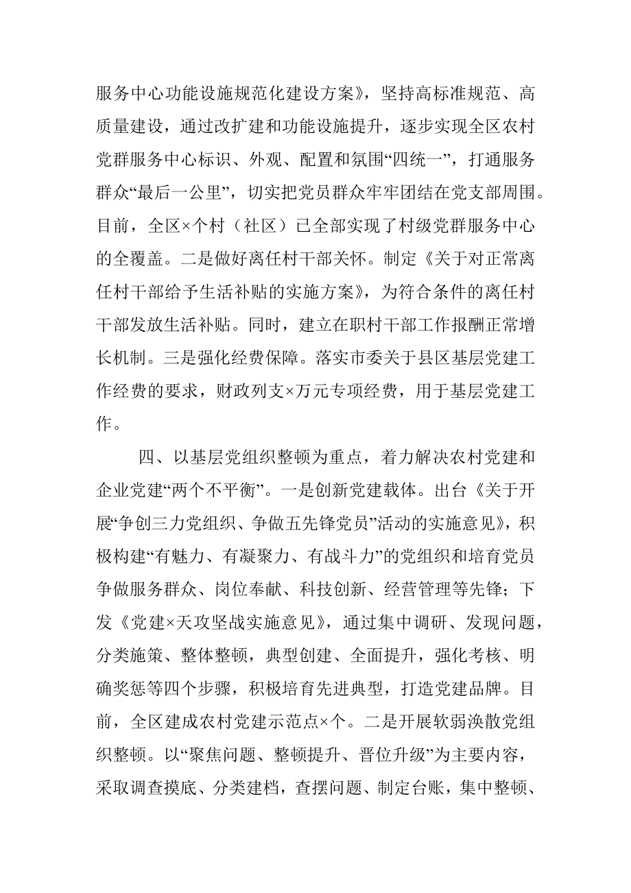 区党建工作专题汇报材料.docx_第3页