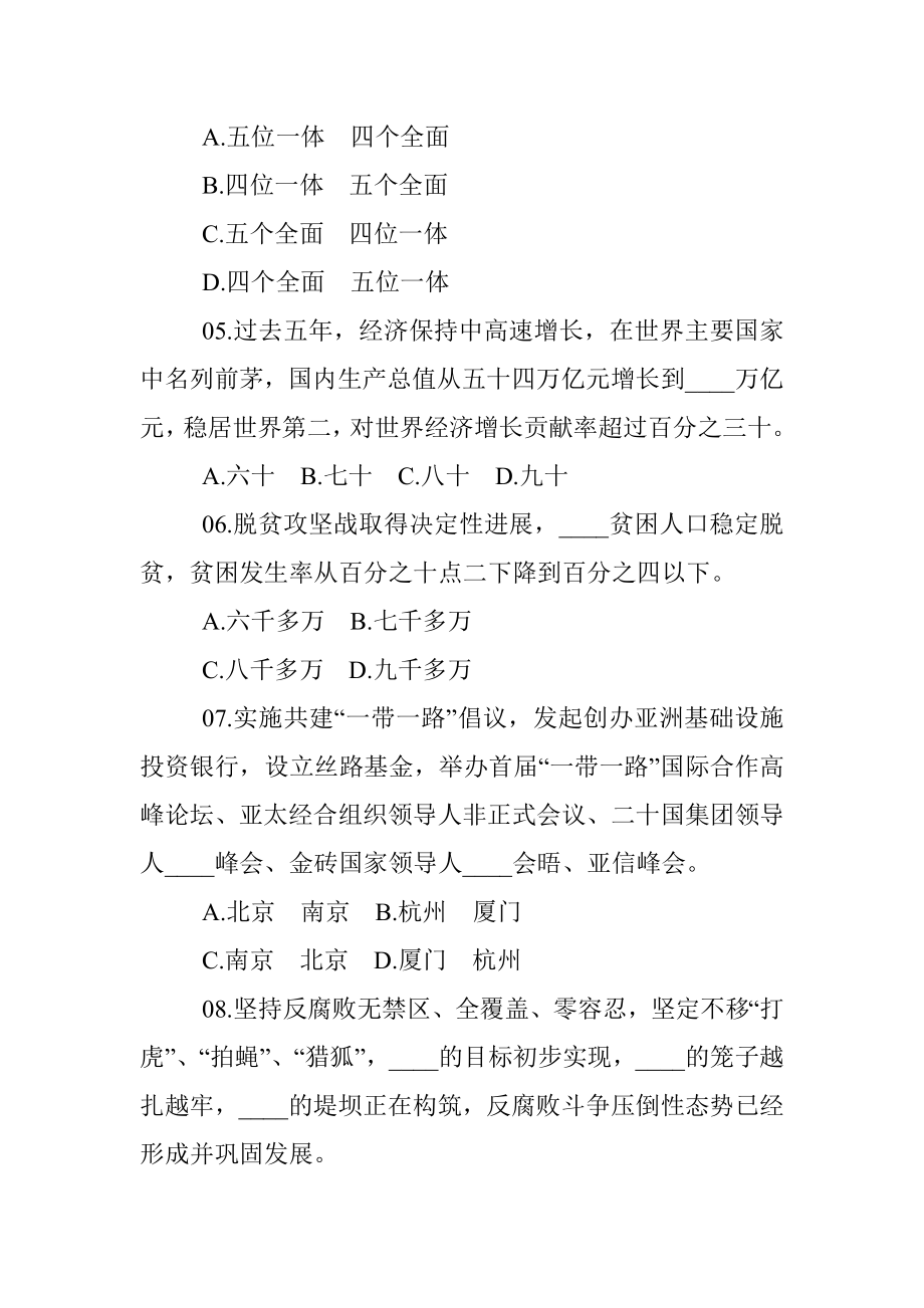 十九大报告应知应会100题.docx_第2页