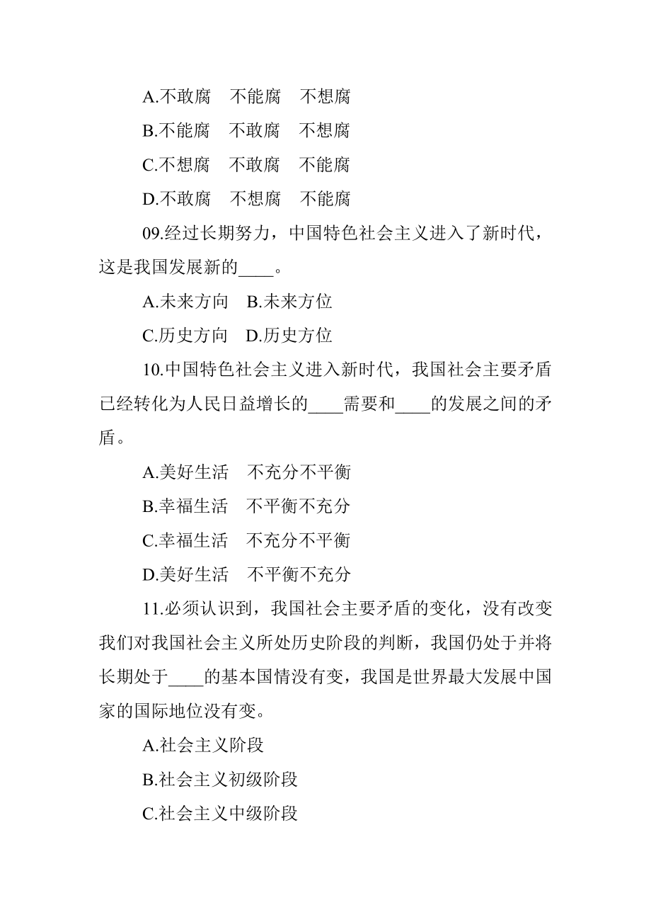 十九大报告应知应会100题.docx_第3页