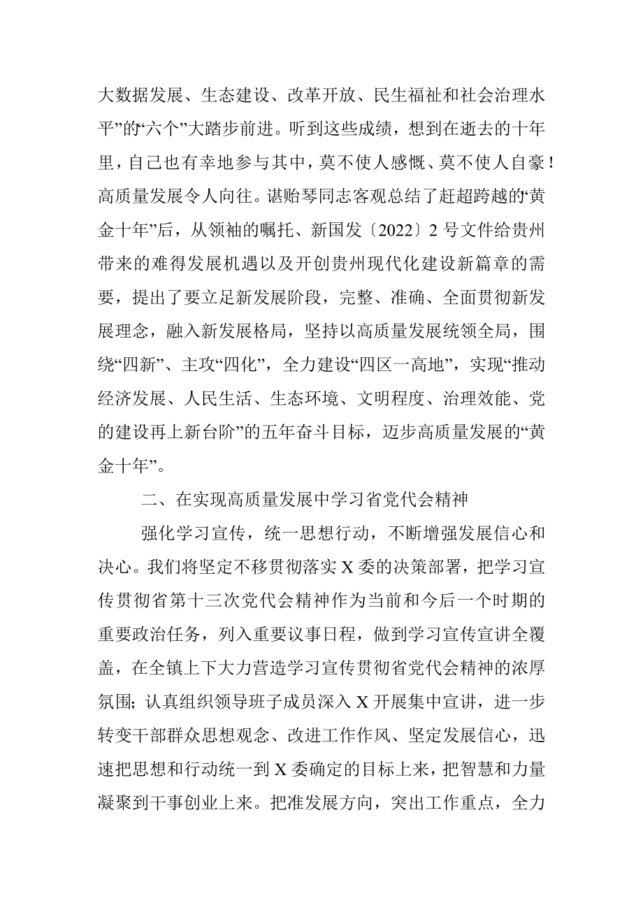 党组中心组学习省十三次党代会研讨发言材料.docx_第2页