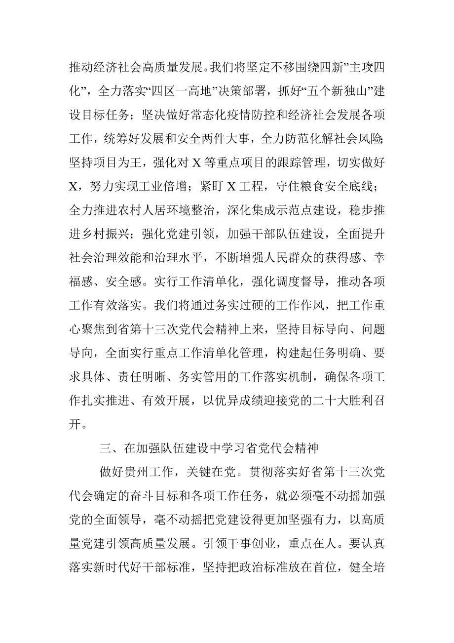 党组中心组学习省十三次党代会研讨发言材料.docx_第3页