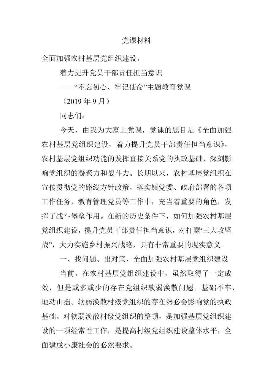 党课材料.docx_第1页