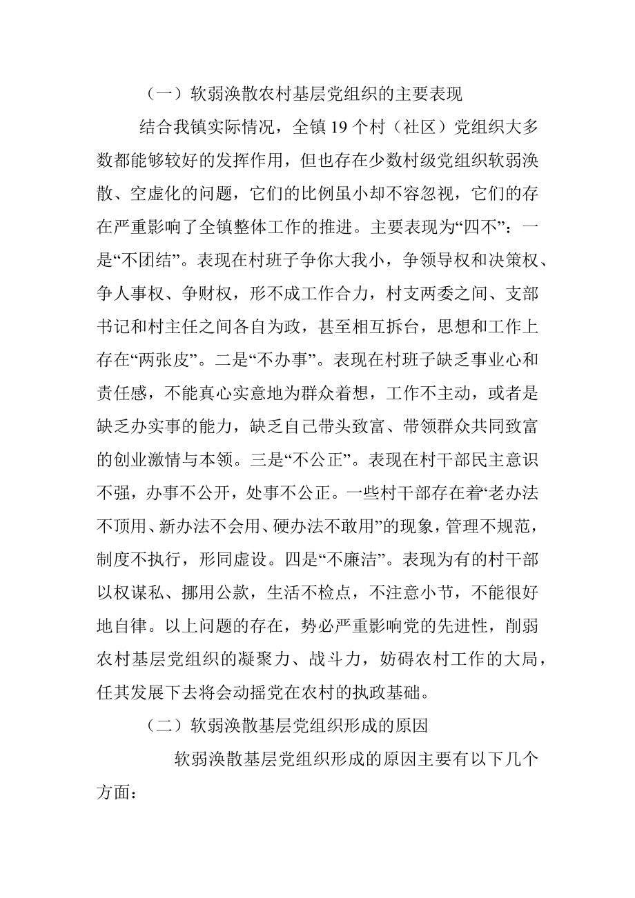 党课材料.docx_第2页