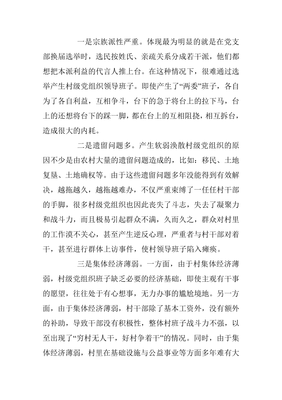 党课材料.docx_第3页