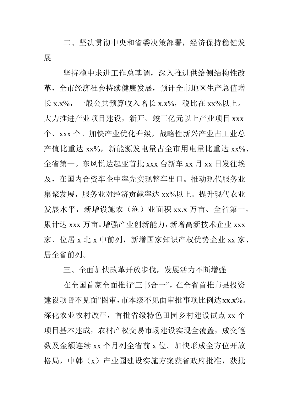 市委书记述职述廉报告.docx_第2页