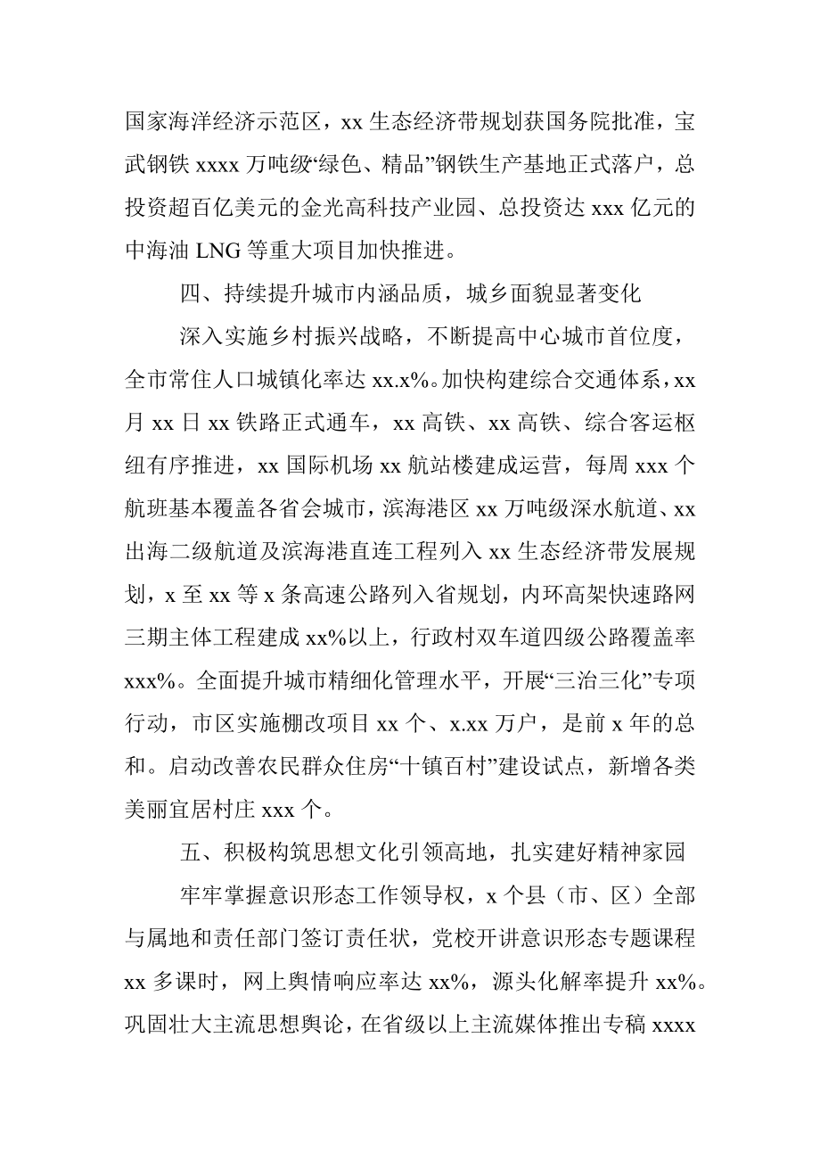 市委书记述职述廉报告.docx_第3页