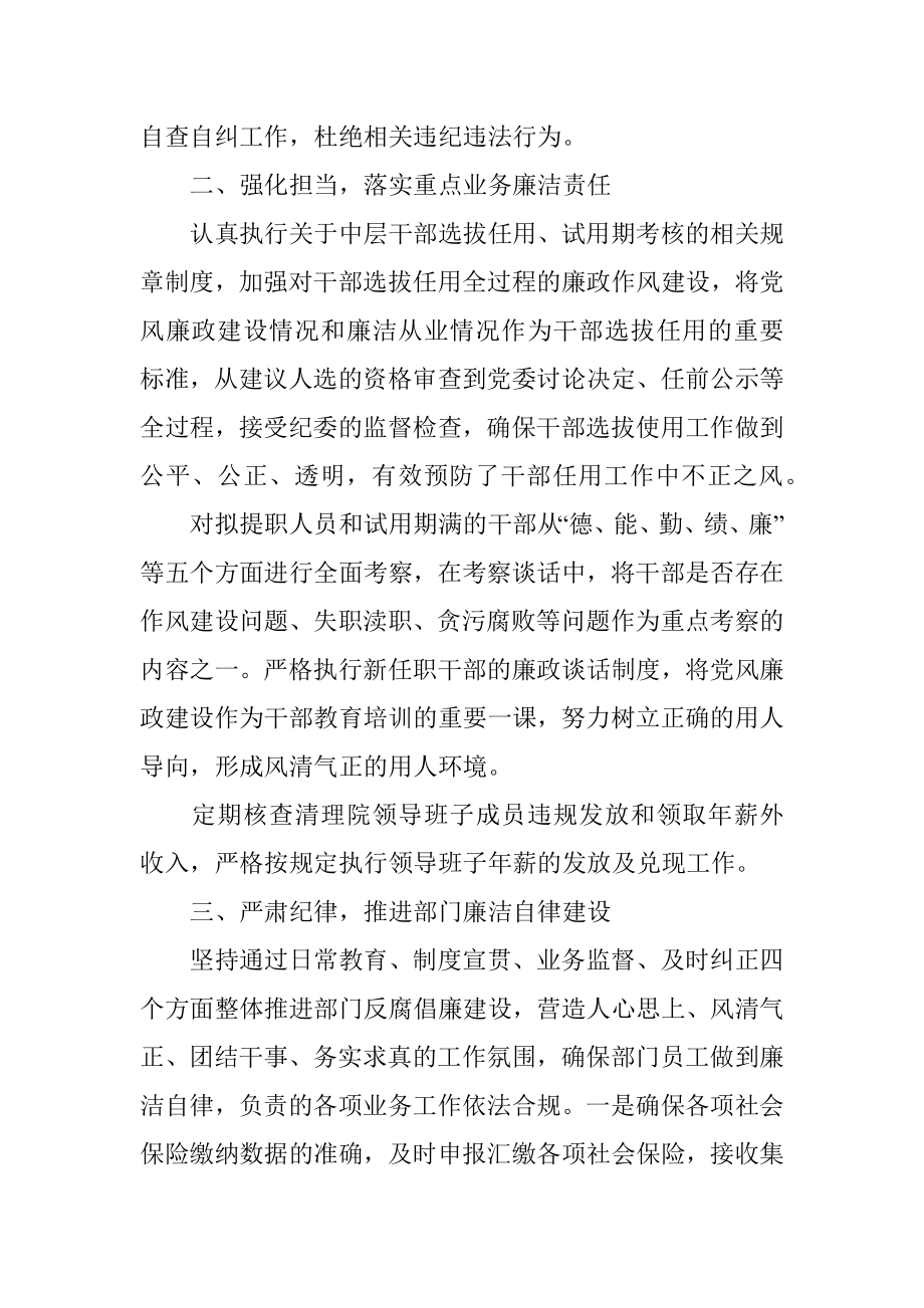 人力资源部落实党风廉政建设一岗双责情况报告.docx_第2页