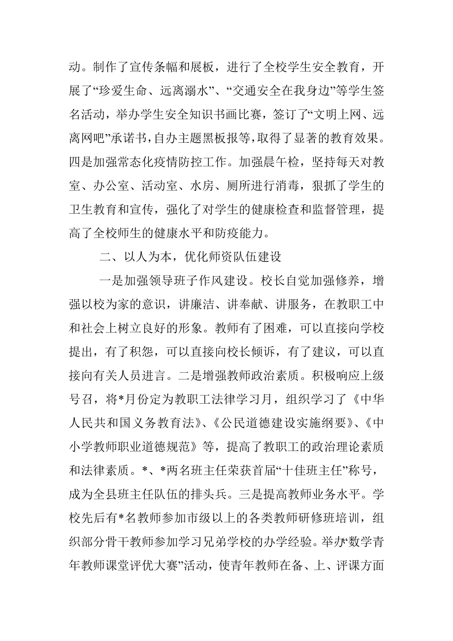 学校迎接教育督查工作汇报材料.docx_第2页