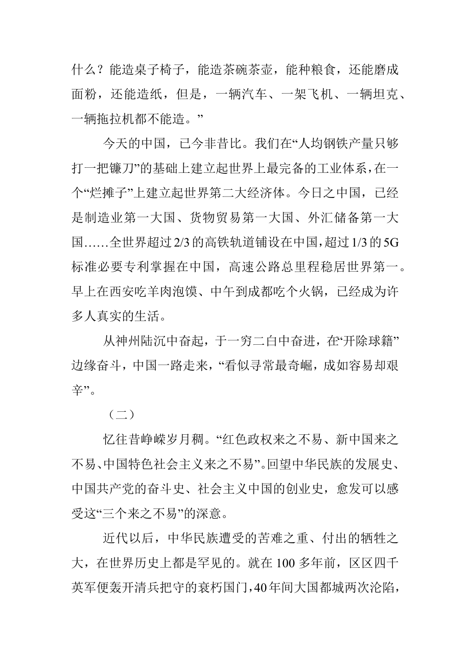 公文材料：国庆70周年“宣言”：雄关漫道真如铁.docx_第2页