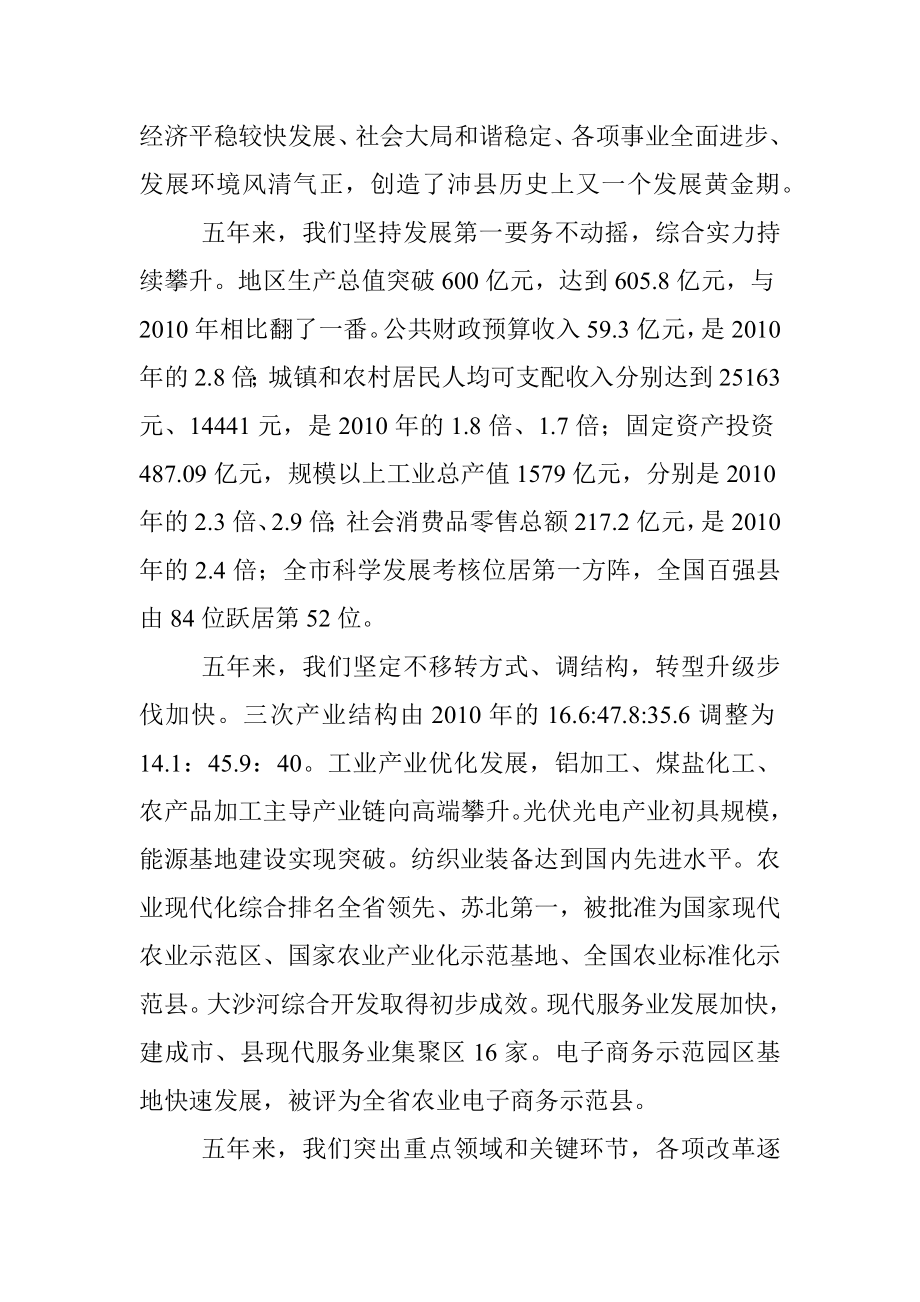 在中国共产党沛县第十四次代表大会上的报告.docx_第2页