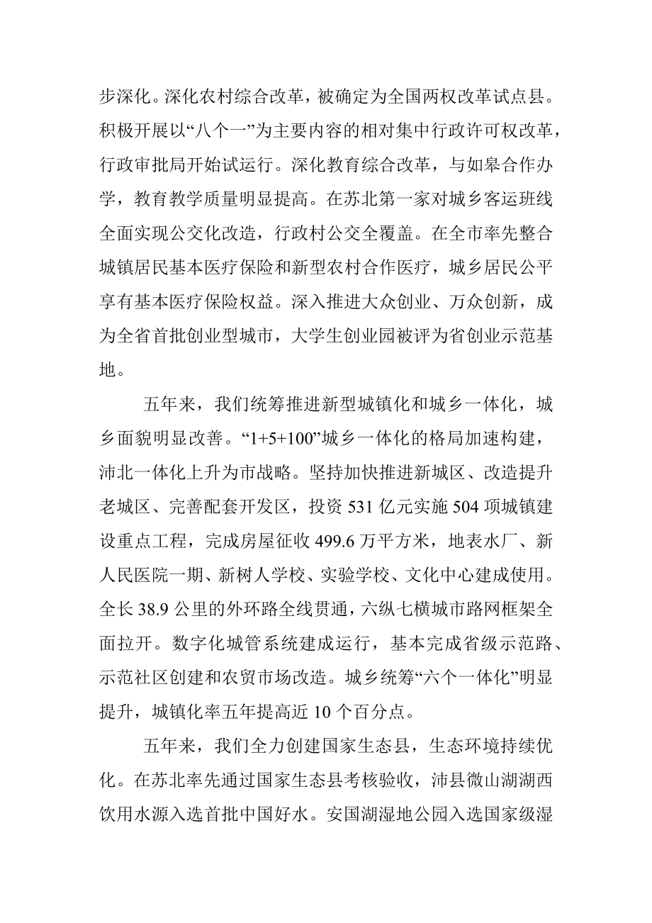 在中国共产党沛县第十四次代表大会上的报告.docx_第3页