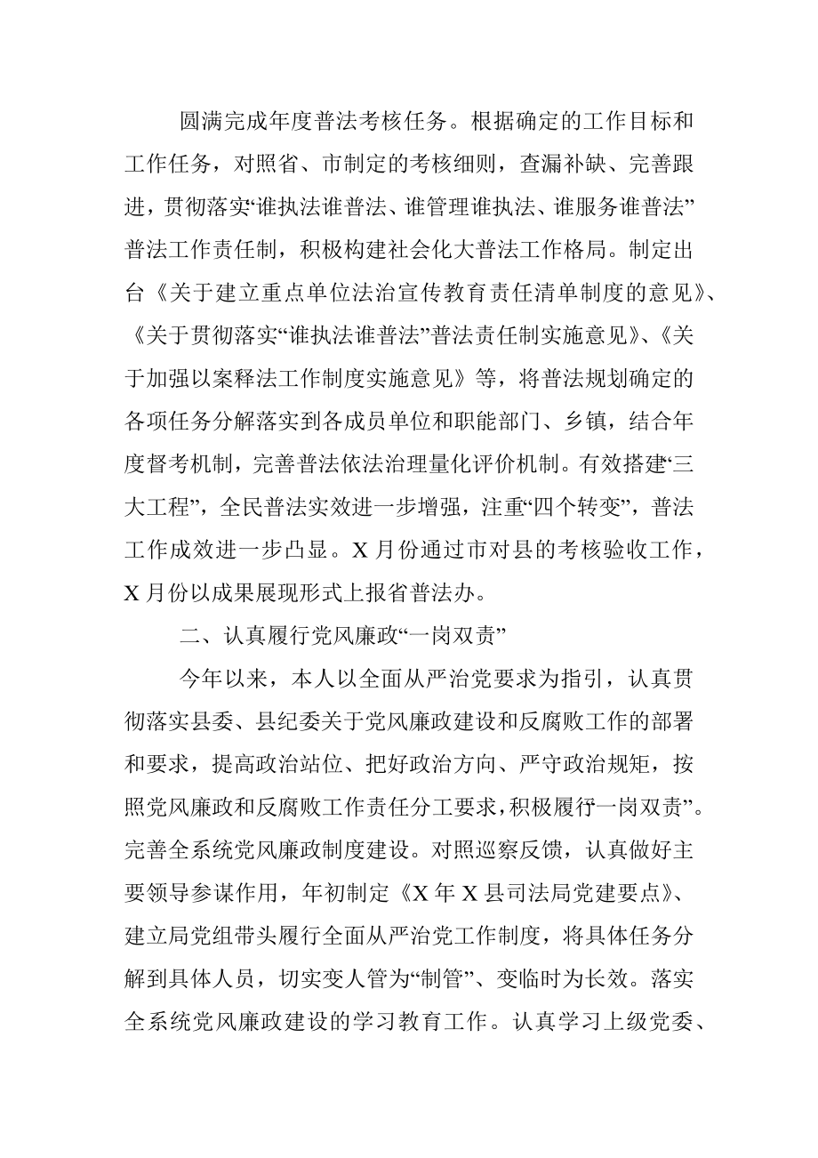 县司法局政治处主任2021年度个人年度述职述廉述学述法材料.docx_第2页