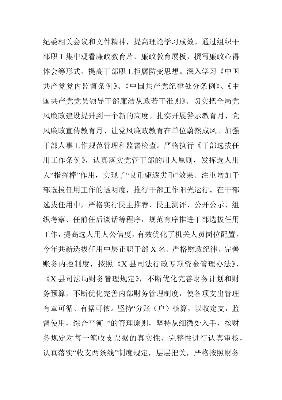 县司法局政治处主任2021年度个人年度述职述廉述学述法材料.docx_第3页