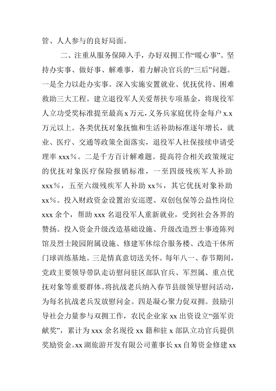 2021双拥工作经验交流发言材料.docx_第2页