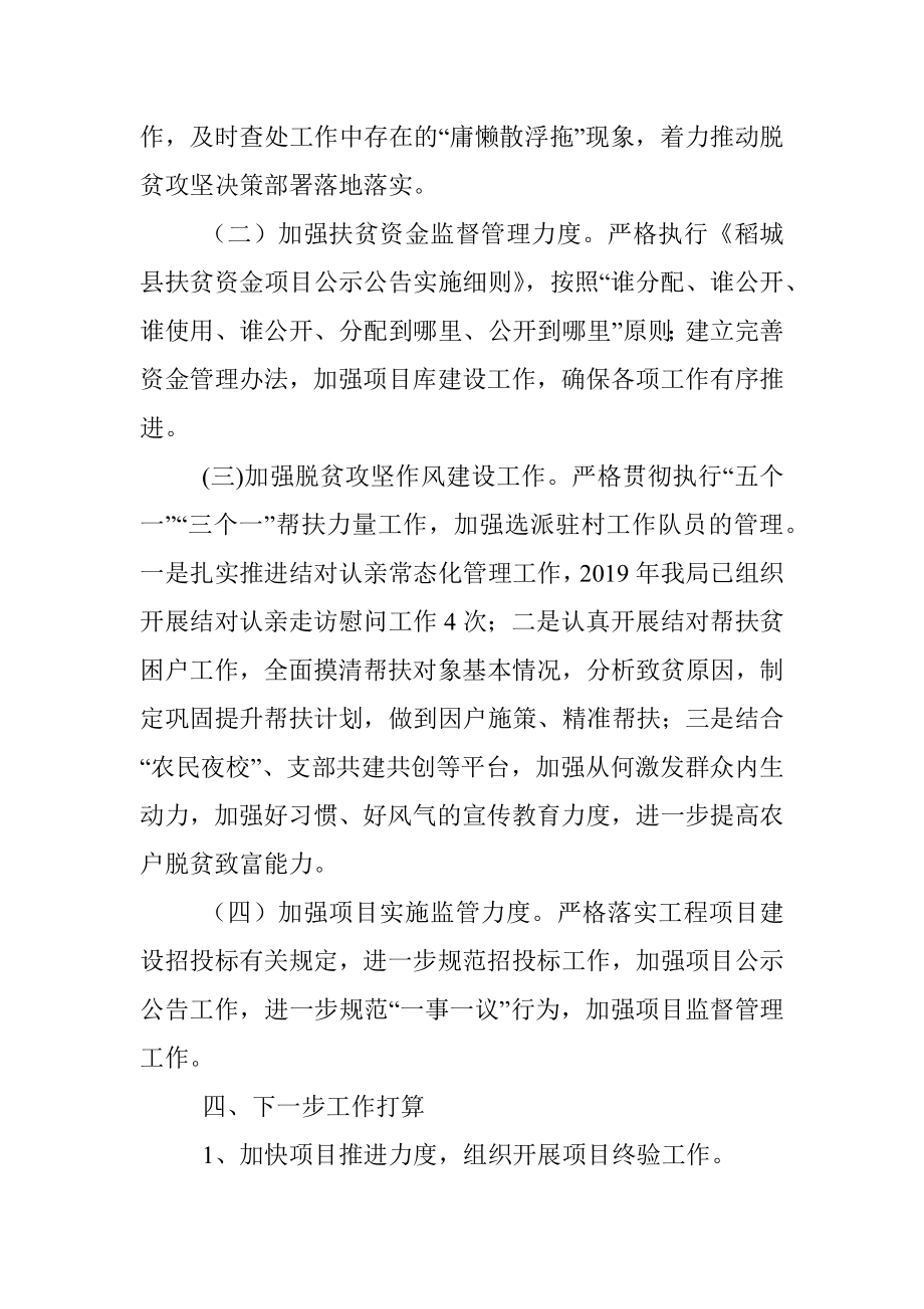 关于2019年脱贫攻坚工作推进汇报材料.docx_第3页