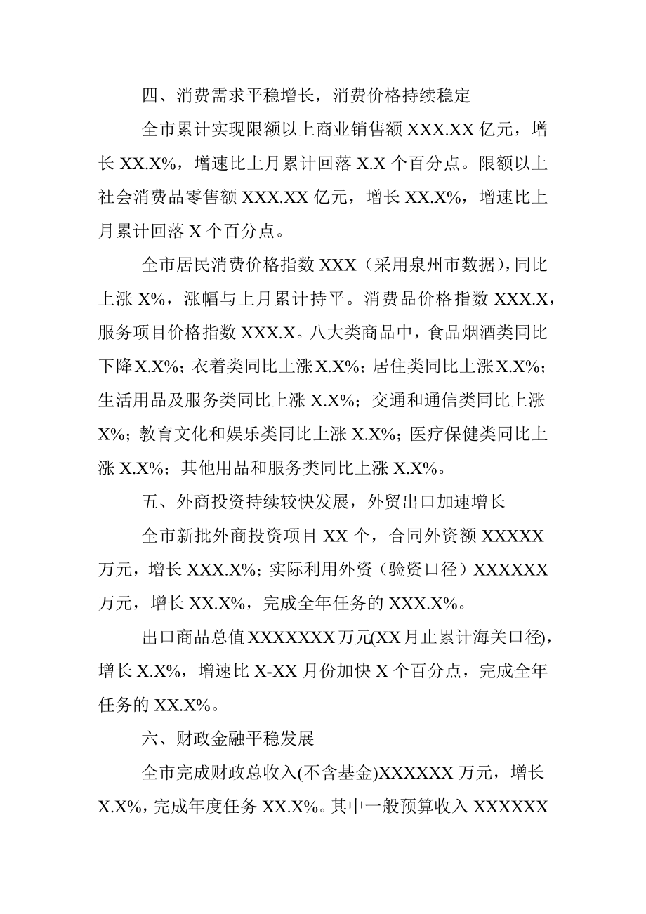 XX市20XX年X-XX月经济运行情况的通报.docx_第3页