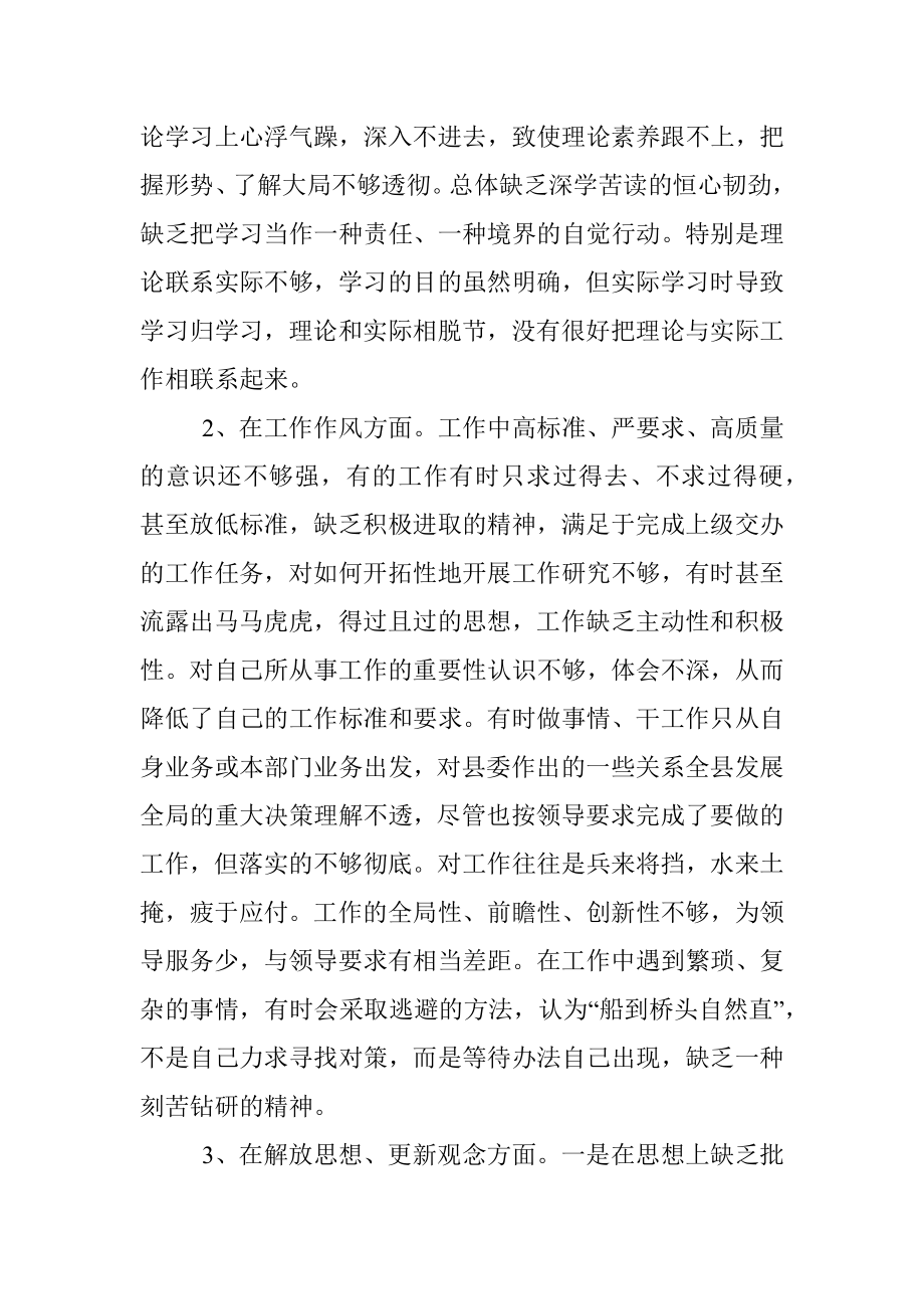 解放思想大讨论个人剖析材料.docx_第2页