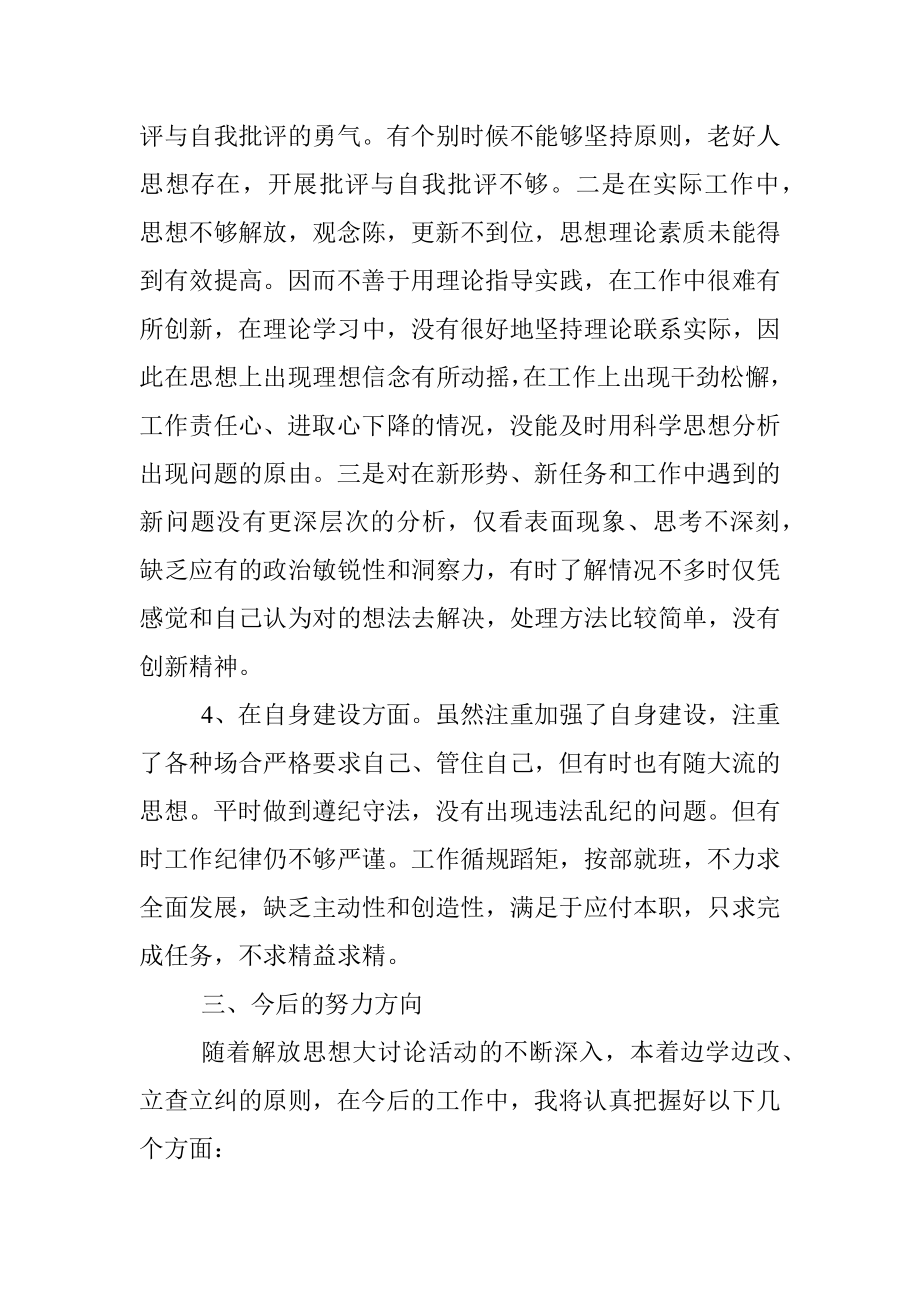 解放思想大讨论个人剖析材料.docx_第3页